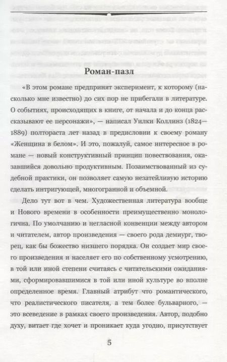 Фотография книги "Уильям Уилки: Женщина в белом (100 ВелРом) Коллинз"