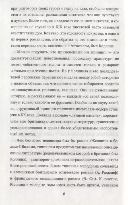 Фотография книги "Уильям Уилки: Женщина в белом (100 ВелРом) Коллинз"