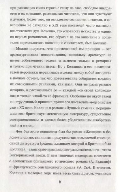 Фотография книги "Уильям Уилки: Женщина в белом (100 ВелРом) Коллинз"
