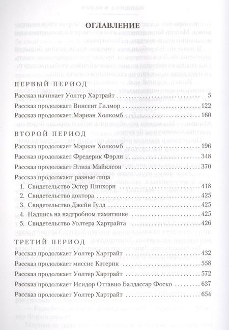 Фотография книги "Уильям Уилки: Женщина в белом"