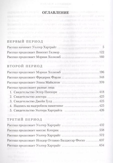 Фотография книги "Уильям Уилки: Женщина в белом"