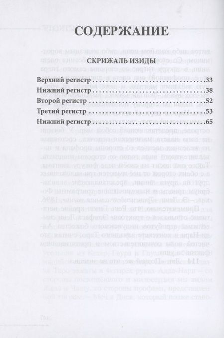Фотография книги "Уильям Уинн: Скрижаль Изиды принадлежащая кардиналу Бембо Уэсткотт"
