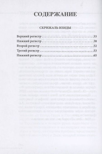 Фотография книги "Уильям Уинн: Скрижаль Изиды принадлежащая кардиналу Бембо Уэсткотт"