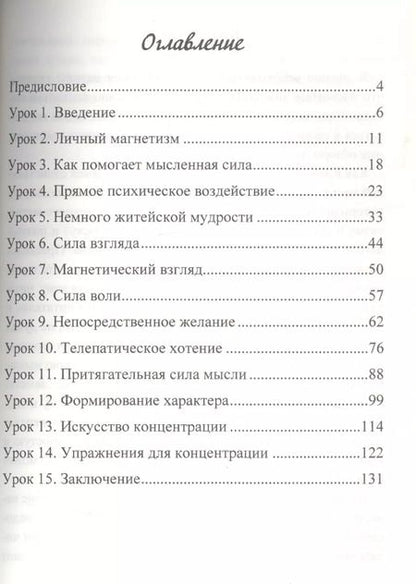 Фотография книги "Уильям Уокер: Ментальная сила для бизнеса и повседневной жизни 15 уроков развития силы мысли"