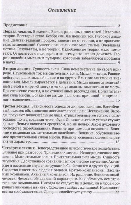 Фотография книги "Уильям Уокер: Сила мысли в деловой и повседневной жизни. Запрещённая книга 19 века"