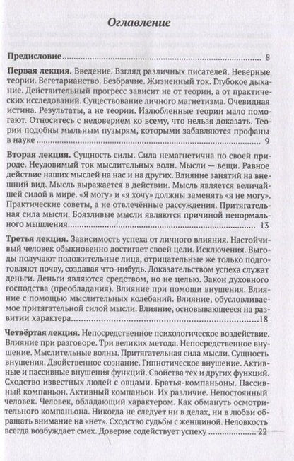 Фотография книги "Уильям Уокер: Сила мысли в деловой и повседневной жизни. Запрещённая книга 19 века"