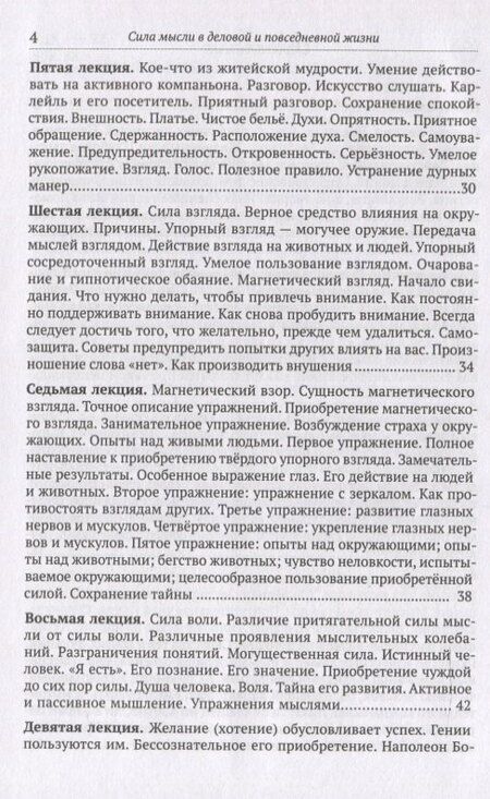 Фотография книги "Уильям Уокер: Сила мысли в деловой и повседневной жизни. Запрещённая книга 19 века"