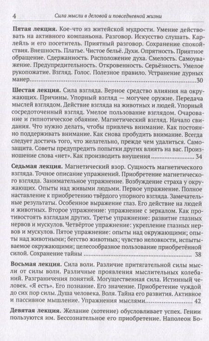 Фотография книги "Уильям Уокер: Сила мысли в деловой и повседневной жизни. Запрещённая книга 19 века"