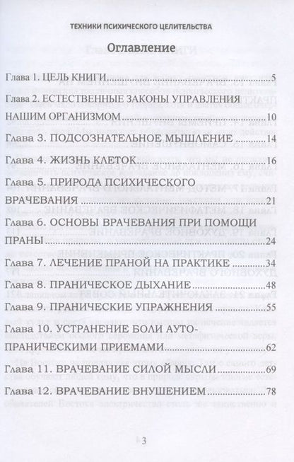 Фотография книги "Уильям Уокер: Техники психического целительства. Наука о психическом исцелении. Практическое руководство"
