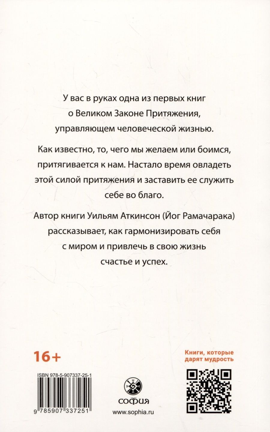 Обложка книги "Уильям Уокер: Закон Притяжения и сила мысли"