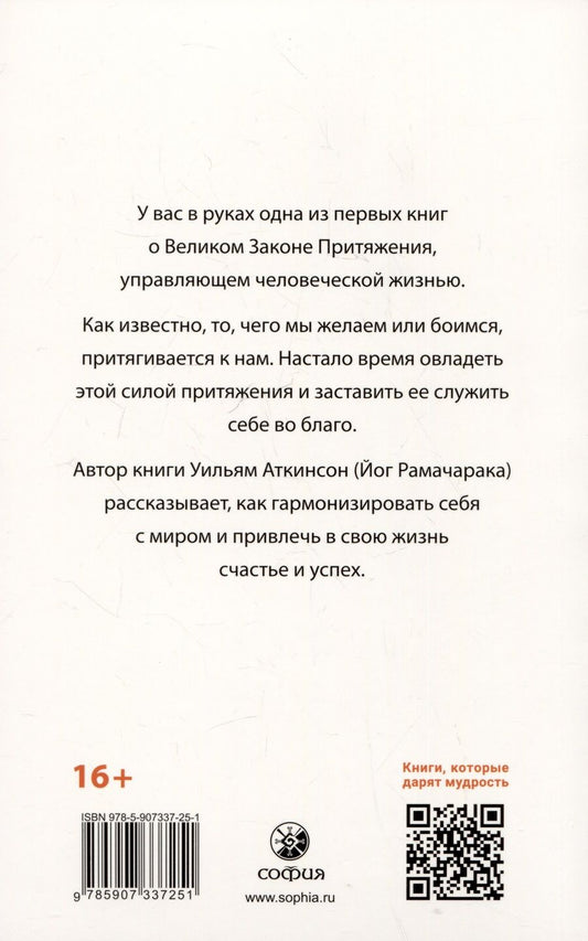 Обложка книги "Уильям Уокер: Закон Притяжения и сила мысли"