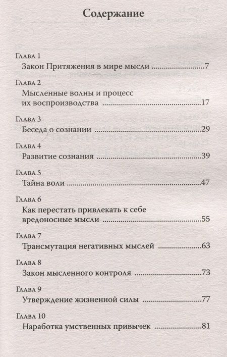 Фотография книги "Уильям Уокер: Закон Притяжения и сила мысли"