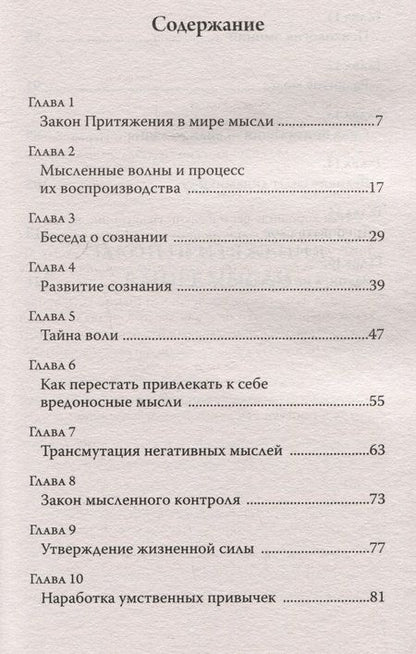 Фотография книги "Уильям Уокер: Закон Притяжения и сила мысли"
