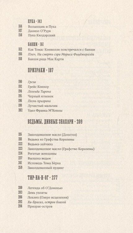 Фотография книги "Уильям Йейтс: Ирландские сказки и легенды"