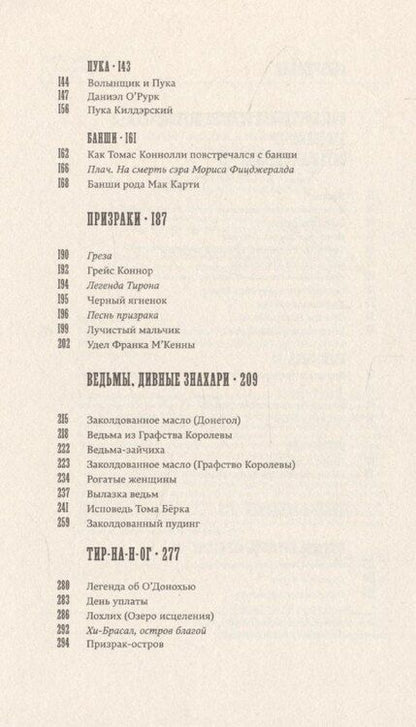 Фотография книги "Уильям Йейтс: Ирландские сказки и легенды"