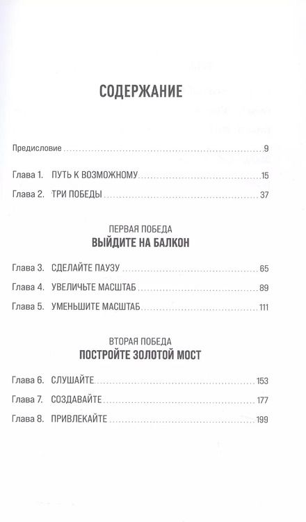 Фотография книги "Уильям Юри: Мы можем договориться. Стратегии разрешения сложных конфликтов"