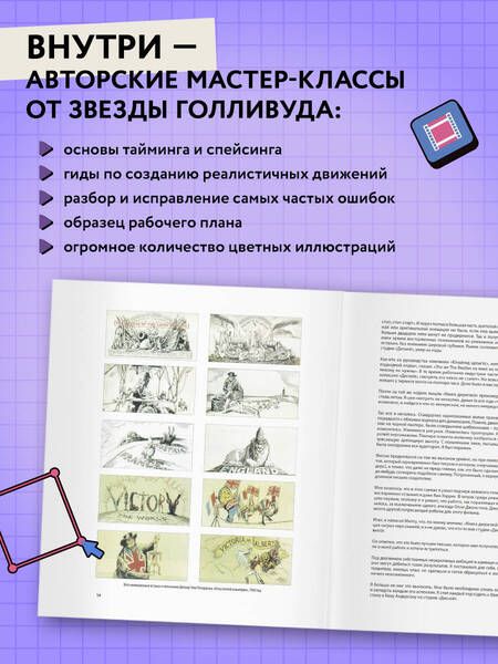Фотография книги "Уильямс: Аниматор. Набор для выживания. Секреты и методы создания анимации, 3D-графики и компьютерных игр"