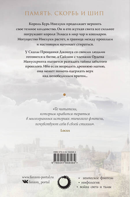 Фотография книги "Уильямс: Башня Зеленого Ангела. Том 1"