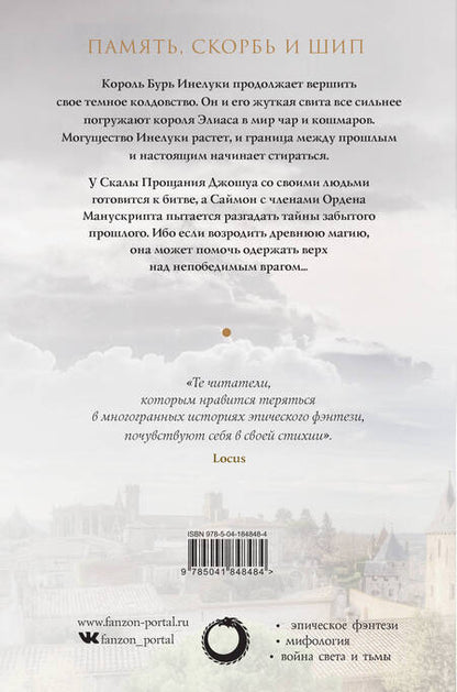 Фотография книги "Уильямс: Башня Зеленого Ангела. Том 1"