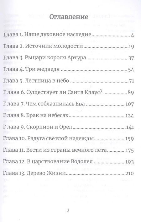 Фотография книги "Уильямс Бенджамин: Духовная астрология. Основы звёздной астромифологии"