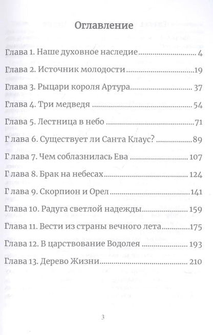 Фотография книги "Уильямс Бенджамин: Духовная астрология. Основы звёздной астромифологии"