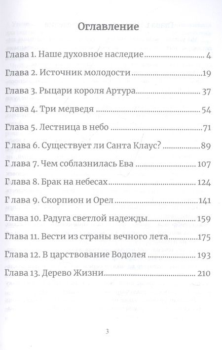 Фотография книги "Уильямс Бенджамин: Духовная астрология. Основы звёздной астромифологии"