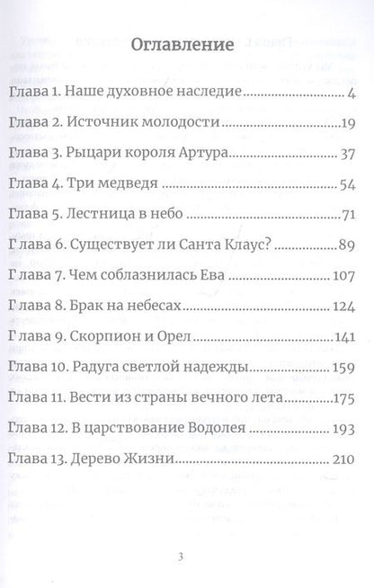 Фотография книги "Уильямс Бенджамин: Духовная астрология. Основы звёздной астромифологии"