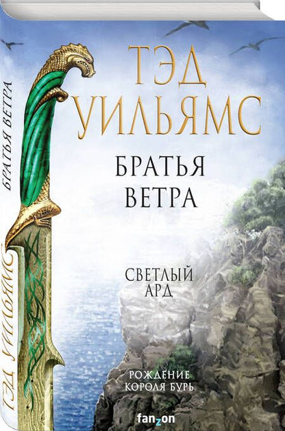 Фотография книги "Уильямс: Братья ветра"