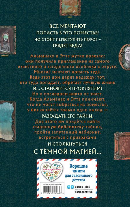 Фотография книги "Уильямс: Это ужасное поместье"