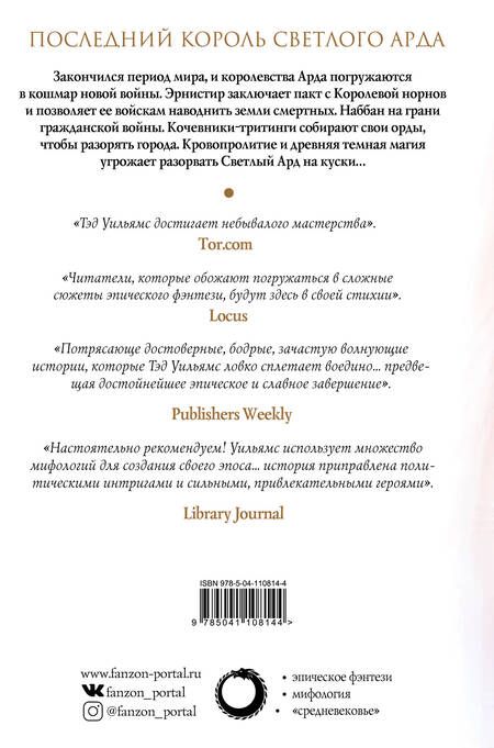 Фотография книги "Уильямс: Империя травы. Том 1"