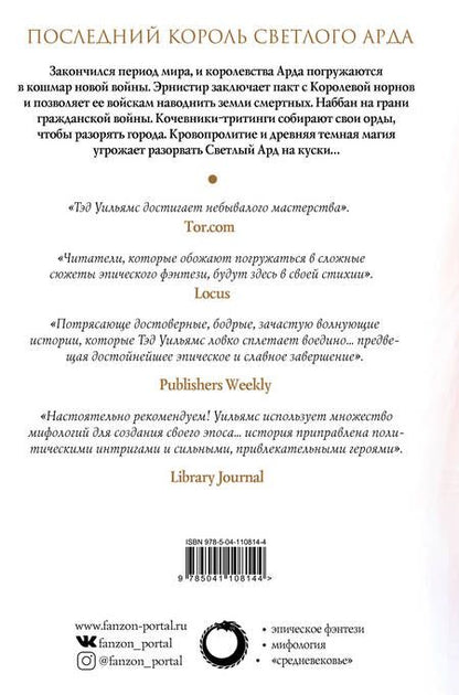 Фотография книги "Уильямс: Империя травы. Том 1"