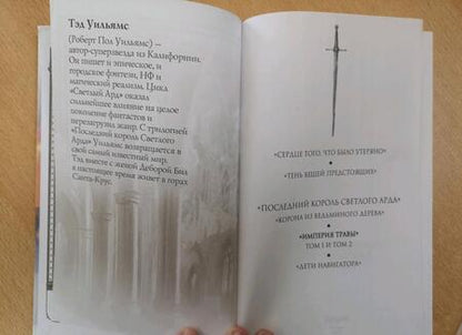 Фотография книги "Уильямс: Империя травы. Том 1"