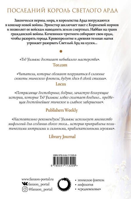 Фотография книги "Уильямс: Империя травы. Том 2"
