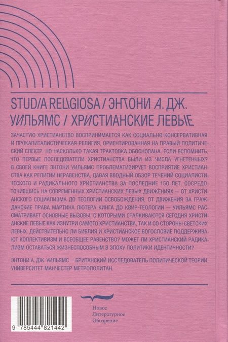 Фотография книги "Уильямс: Христианские левые. Введение в радикальную и социалистическую христианскую мысль"