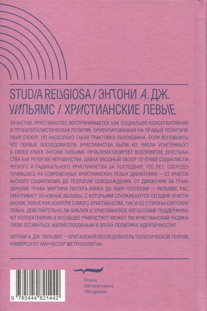 Фотография книги "Уильямс: Христианские левые. Введение в радикальную и социалистическую христианскую мысль"