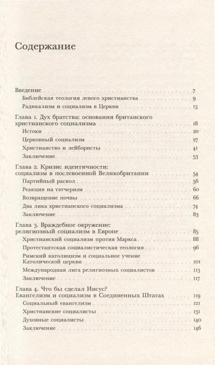Фотография книги "Уильямс: Христианские левые. Введение в радикальную и социалистическую христианскую мысль"