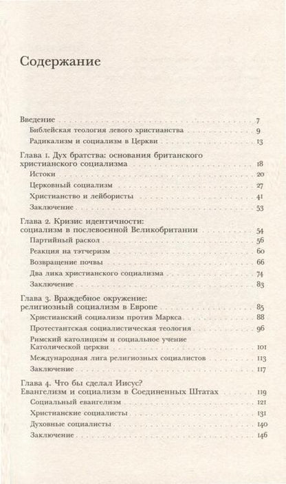 Фотография книги "Уильямс: Христианские левые. Введение в радикальную и социалистическую христианскую мысль"