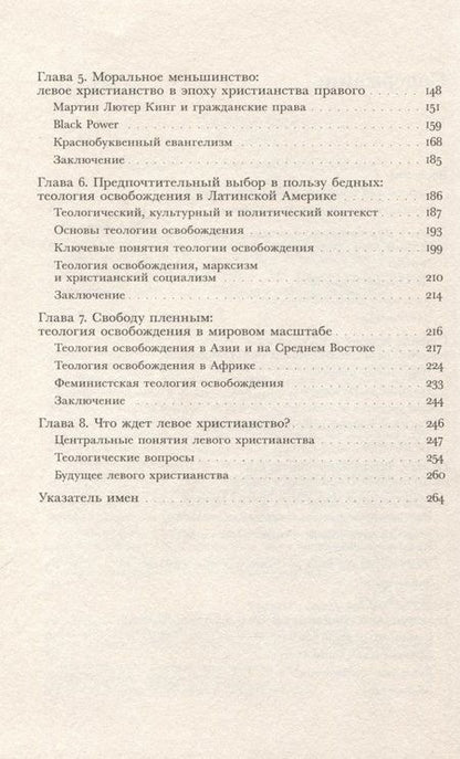 Фотография книги "Уильямс: Христианские левые. Введение в радикальную и социалистическую христианскую мысль"
