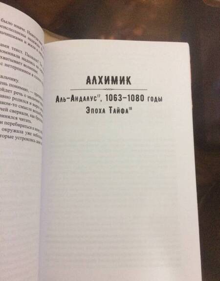 Фотография книги "Уильямс: Книга алхимика"