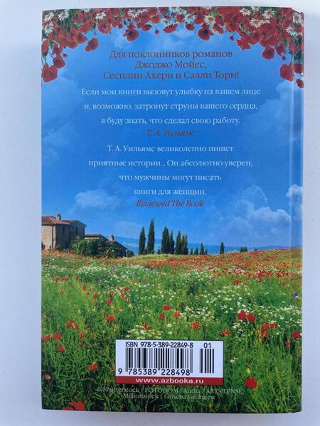 Фотография книги "Уильямс: Мечтая о Тоскане"