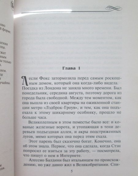 Фотография книги "Уильямс: Опасное влечение"