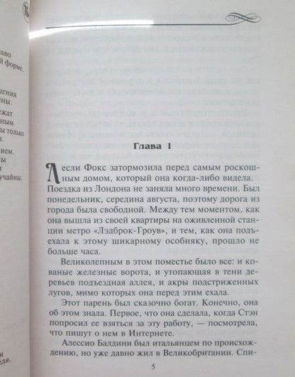 Фотография книги "Уильямс: Опасное влечение"