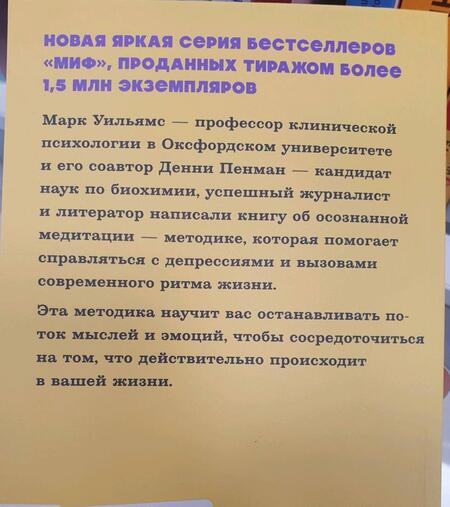 Фотография книги "Уильямс, Пенман: Осознанность. Как обрести гармонию в нашем безумном мире"