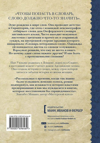 Фотография книги "Уильямс: Потерянные слова"