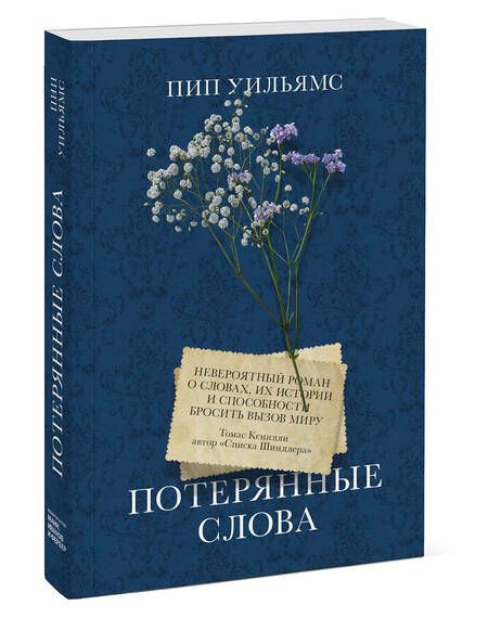 Фотография книги "Уильямс: Потерянные слова"