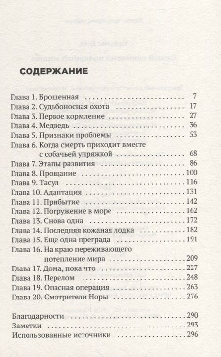 Фотография книги "Уильямс: Самый одинокий полярный мишка"