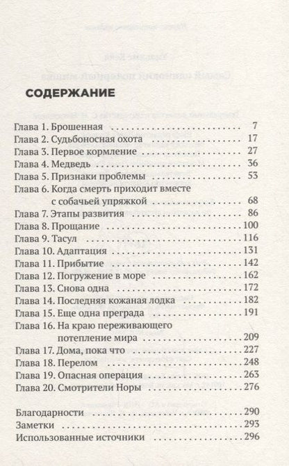 Фотография книги "Уильямс: Самый одинокий полярный мишка"