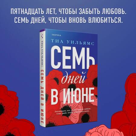 Фотография книги "Уильямс: Семь дней в июне"