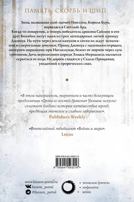 Фотография книги "Уильямс: Скала Прощания. Том 2"