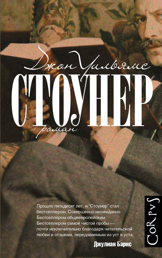 Обложка книги "Уильямс: Стоунер"